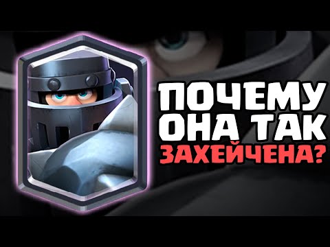Видео: ИСТОРИЯ САМОЙ ЗАХЕЙЧЕННОЙ КАРТЫ КЛЕШ РОЯЛЬ! МЕГАРЫЦАРЬ