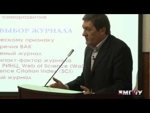 Видео: Как написать научную статью. Скопинский В.Н.