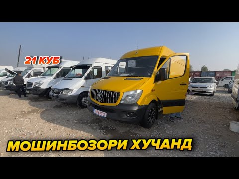 Видео: 5 ноябр Спринтерхои Боркаш Мусофиркаш Харидоро Мархамат!!!