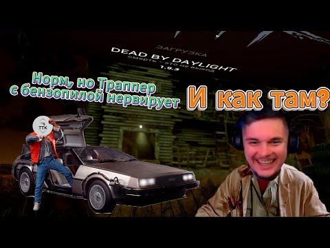 Видео: ThePadlo смотрит "Я поиграл в старое ДБД"
