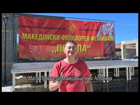 Видео: ARMAKEDONSKI SLAVI VO LJUBOV ISUSOVA 7 / АРМАКЕДОНСКИ СЛАВИ ВО ЉУБОВ ИСУСОВА ВО МАЛА ПРЕСПА 7