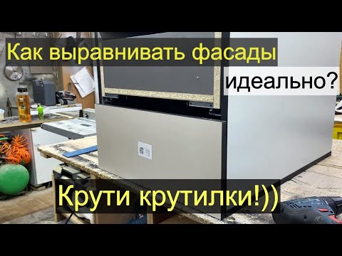 Видео: Регулируй выдвижные ящики легко. 3D - направляющие