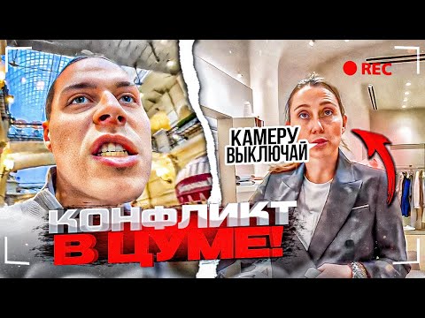 Видео: КОНФЛИКТ ФРАМЕТАМЕРА С ПРОДАВЦОМ В ЦУМЕ! ЗАПРЕЩАЮТ СНИМАТЬ / ФРЕЙМТЕЙМЕР СТАЛ БОГАТЫМ, ОДИНОЧНЫЙ ИРЛ
