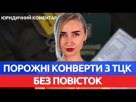 Видео: Шокуючий Регламент Укрпошти. Конверт без повістки - ШТРАФ. Як захищатись?