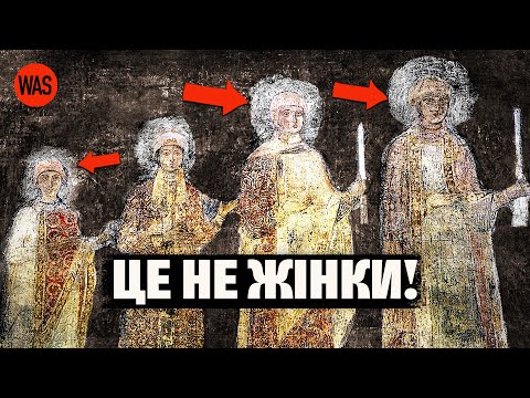 Видео: ЩО приховують від нас фрески Софії Київської | WAS