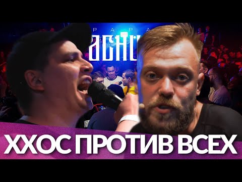 Видео: ХХОС ПРОТИВ ВСЕХ | КУБОК МЦ: X (РЕАКЦИЯ ПАЧУКИ)