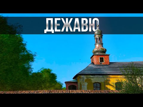 Видео: ДЕЖАВЮ - DayZ Russian Forest RP