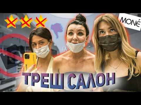 Видео: ХАМСТВО В ДОРОГОМ САЛОНЕ КРАСОТЫ / Треш-обзор салона красоты