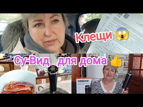 Видео: КЛЕЩИ укусили ПАПУ с МАМОЙ/ ПОДЧЕРËВОК с техникой Су-Вид от OBERHOF