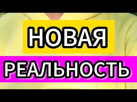 Видео: КАК УДЕРЖАТЬСЯ В ЛУЧШЕЙ РЕАЛЬНОСТИ.