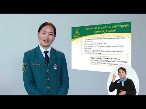 Видео: Эрх зүйн боловсрол: Нийгмийн даатгалын ач холбогдол