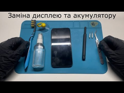 Видео: Ремонт Iphone X. Заміна дисплею та акумулятору.