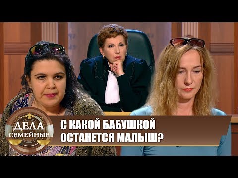 Видео: Битва за будущее. Кому достанется ребенок? - Дела семейные с Е.Дмитриевой