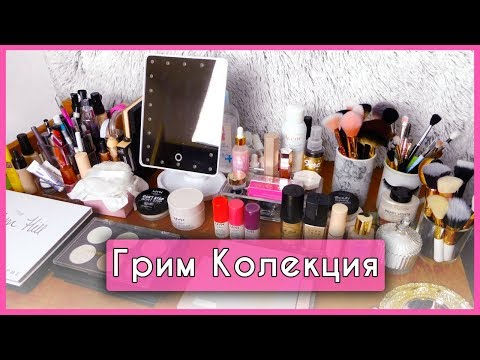 Видео: Грим Колекция 2019 🎨 | Denny S.