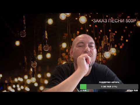 Видео: ХОЛОСТЯК21 ПРЯМОЙ ЭФИР