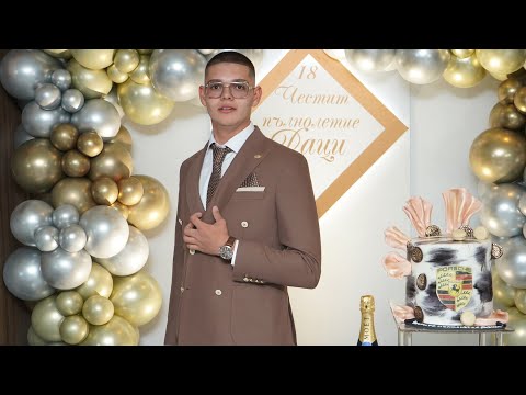 Видео: Пълнолетие на Евгени 18г  Част 2