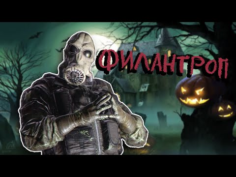 Видео: МОНТАЖ - ФИЛАНТРОП [Rainbow Six Siege]