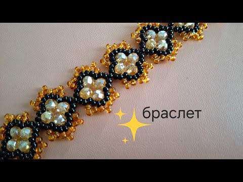 Видео: Браслет из  бусин и бисера. Мастер-класс