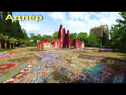 Видео: АДЛЕР. КУРОРТНЫЙ ГОРОДОК. КОРАЛЛ. ПЛЯЖ ПРИЧАЛ. РЫБКИ ЦЕРЕТЕЛИ.