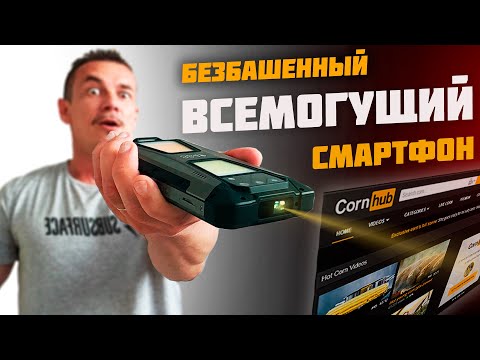 Видео: ОНИ всё-таки сделали СМАРТФОН ВСЁ в ОДНОМ и даже ПРОЕКТОР воткнули – 8849 TANK 2