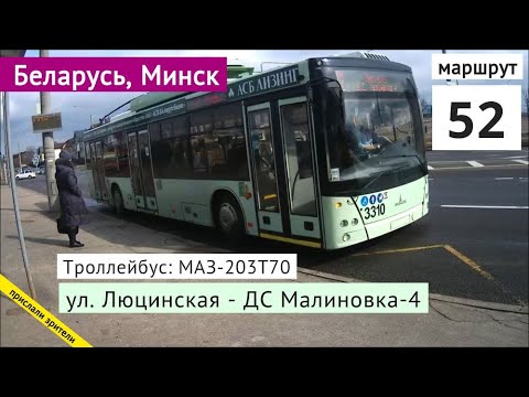Видео: Минск, Беларусь, троллейбус №52 «ул. Люцинская — ДС Малиновка-4» // 14.03.2021 // Miron Galkin