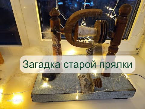 Видео: Непонятная деталь электропрялки из прошлого века