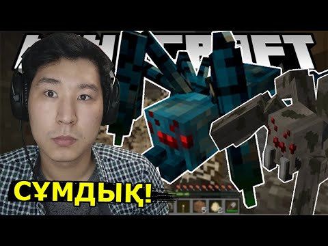 Видео: ГИГАНТ ӨРМЕКШІ КӨРДІМ 🕷