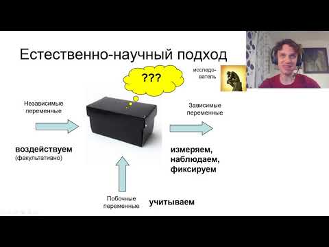 Видео: 01 05 Естественно научная и гуманитарная парадигмы