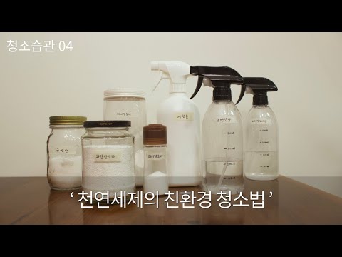 Видео: RUS) Разнообразие экологически чистых методов очистки натуральных моющих средств от А до Я