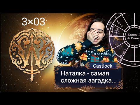 Видео: НАТАЛКИ - НЕ МОЁ. Ловчая Времени: 3×03 (ветка с Веспер).
