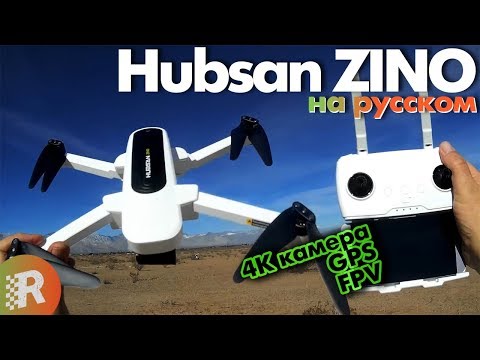 Видео: Hubsan Zino 4K обзор на русском | RCFun