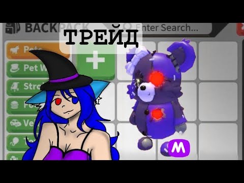 Видео: СМОТРИМ ТРЕЙДЫ НА МЕГА PATCHY BEAR