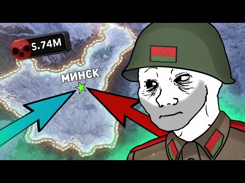 Видео: ВЫЖИТЬ за БЕЛАРУСЬ в 1941 ГОДУ! 😱 ( Belarus  / Hoi4 )