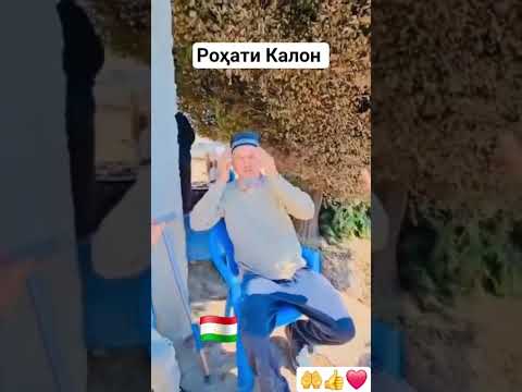 Видео: Рохати Калон #вахдат #душанбе #точикистон #хучанд #кулоб #бадахшан