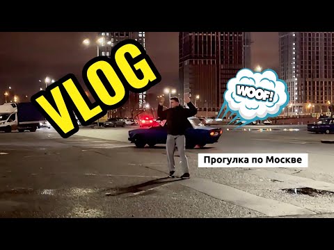 Видео: VLOG Прогулка по Москве