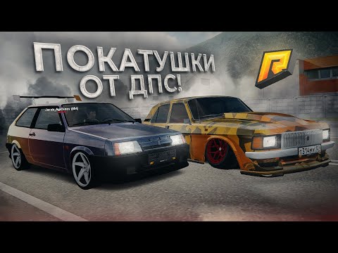 Видео: ПОКАТУШКИ от ДПС из 2013 ГОДА - ЭТО ОЧЕНЬ ВЕЧЕЛО!