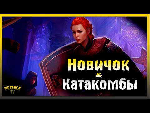 Видео: Новичок и Сокровища Предателей | Grim Soul: Dark Fantasy Survival