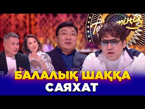 Видео: Балалық шаққа саяхат | Төрлетіңіз. Арман & Ләйлә шақырады!