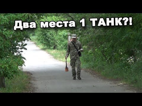 Видео: Два места 1 ТАНК?! В поисках сокровищ / In search of treasures