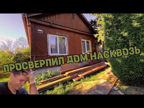 Видео: ТЕПЕРЬ ТОЧНО РУХНЕТ - ГОВОРЯТ СОСЕДИ, А Я ВСЕГО ЛИШЬ…