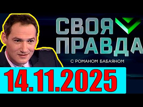 Видео: 14.11.2025 - Ситуация на Уkpaune . Кедми , Хазин , Ищенко , Евстафьев подтверждают