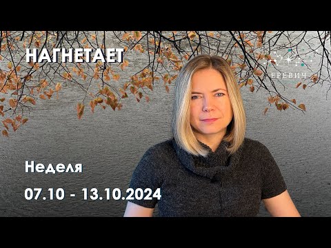 Видео: Неподвижные планеты Юпитер и Плутон. Отсутствие огня.  | Неделя 07-13 октября 2024г | EREVICH