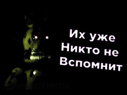 Видео: ПАРОДИИ НА ФНАФ КОТОРЫЕ ЗАБЫЛИ ВСЕ (2 ЧАСТЬ)
