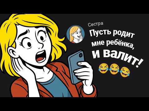 Видео: Моя Сестра-Нарцисс Бесплодна и Хочет, Чтобы Я Родила Ей Ребёнка