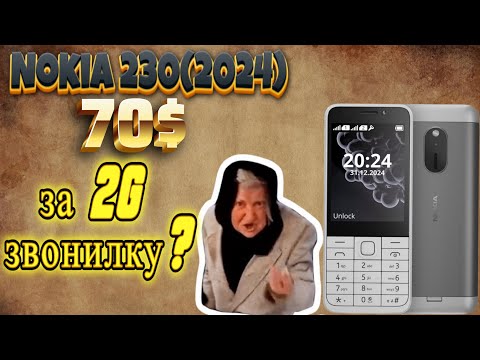 Видео: Nokia 230 (2024). Детальный обзор.