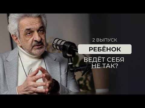 Видео: Ребёнок ведёт себя не так?