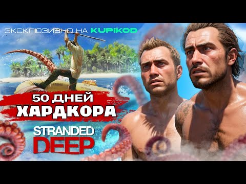 Видео: 50 ДНЕЙ ХАРДКОРНОГО ВЫЖИВАНИЯ В ТИХОМ ОКЕАНЕ [by ЗИК]