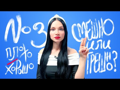 Видео: Религия в рекламе — плохо или хорошо?