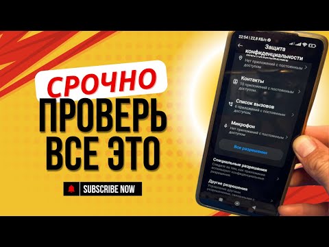 Видео: Как отключить ПРОСЛУШКУ на телефоне? Скоерй проверьте все ети настройки прослушки!