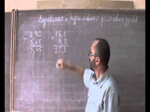 Видео: 053301 Додавання й віднімання десяткових дробів 5 клас